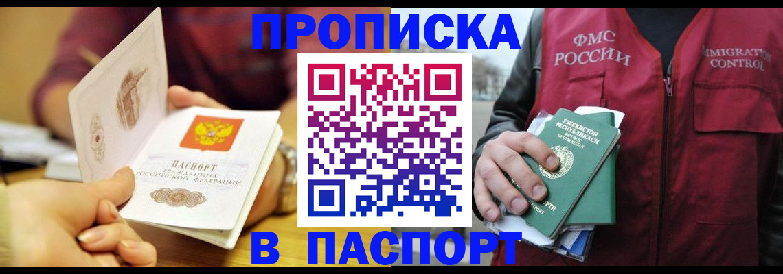 временная регистрация законно в Белгородской области