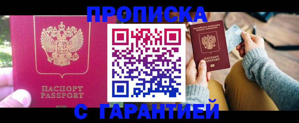 временная регистрация для школы в Белгородской области