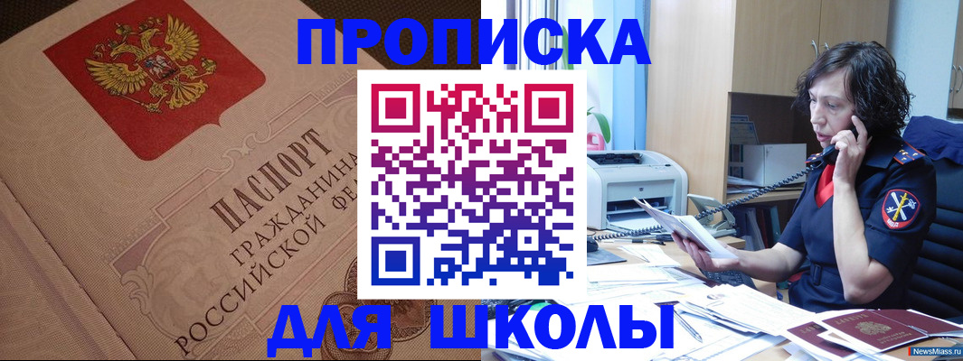 прописка ребенка в Белгородской области